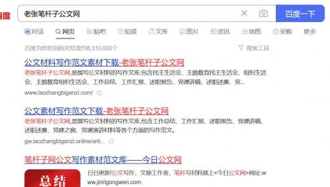 老张笔杆子公文网