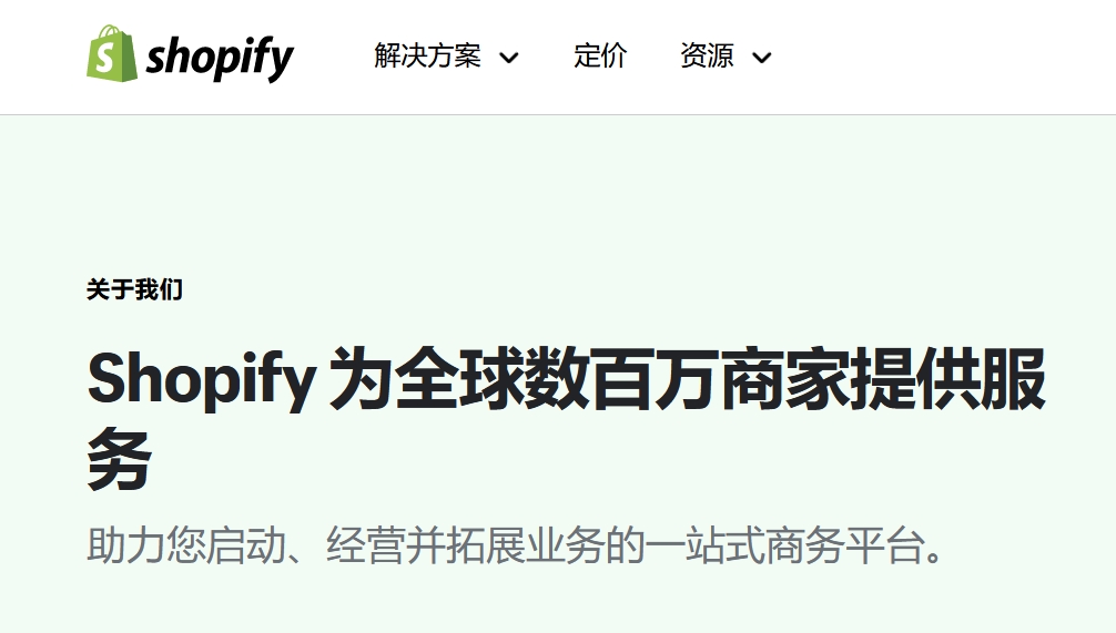 shopify 电商平台